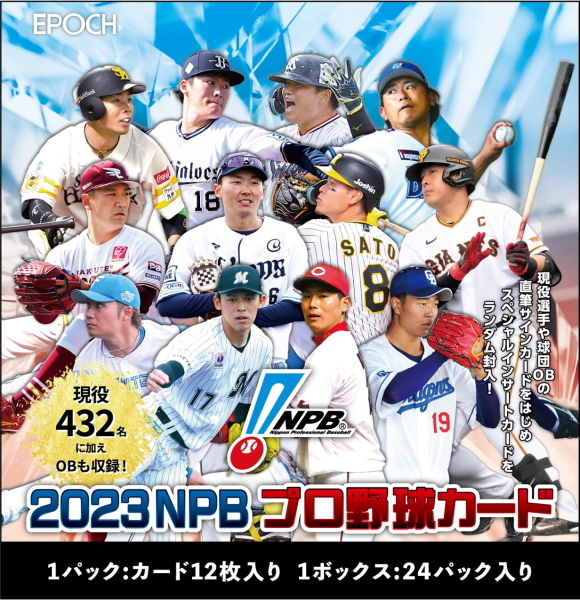 2023 EPOCH NPB プロ野球カード 未開封1カートン（12ボックス） 1Case 