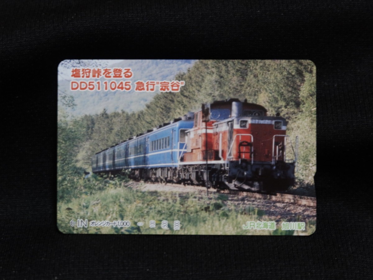 JR北海道 オレンジカード◇塩狩峠を登る DD51−1045号機牽引 14系客車 