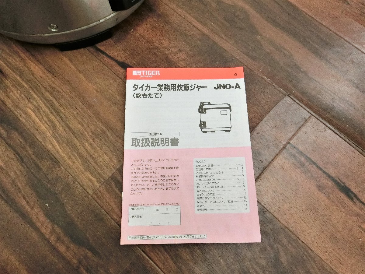 桐生店【中古品】6-82 TIGER タイガー 業務用 炊飯ジャー JNO-A360 2014年