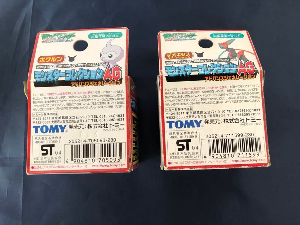 1円スタート 未開封 モンコレ ポケットモンスター モンスター