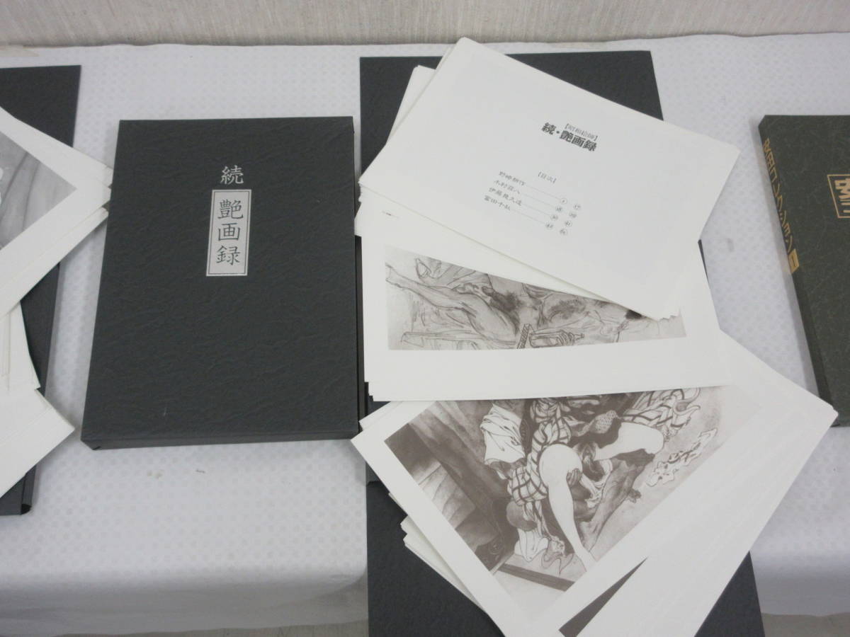 ☆送料0円☆ ○艶画録 画集全64枚 ○続艶画録 61枚 ○安田