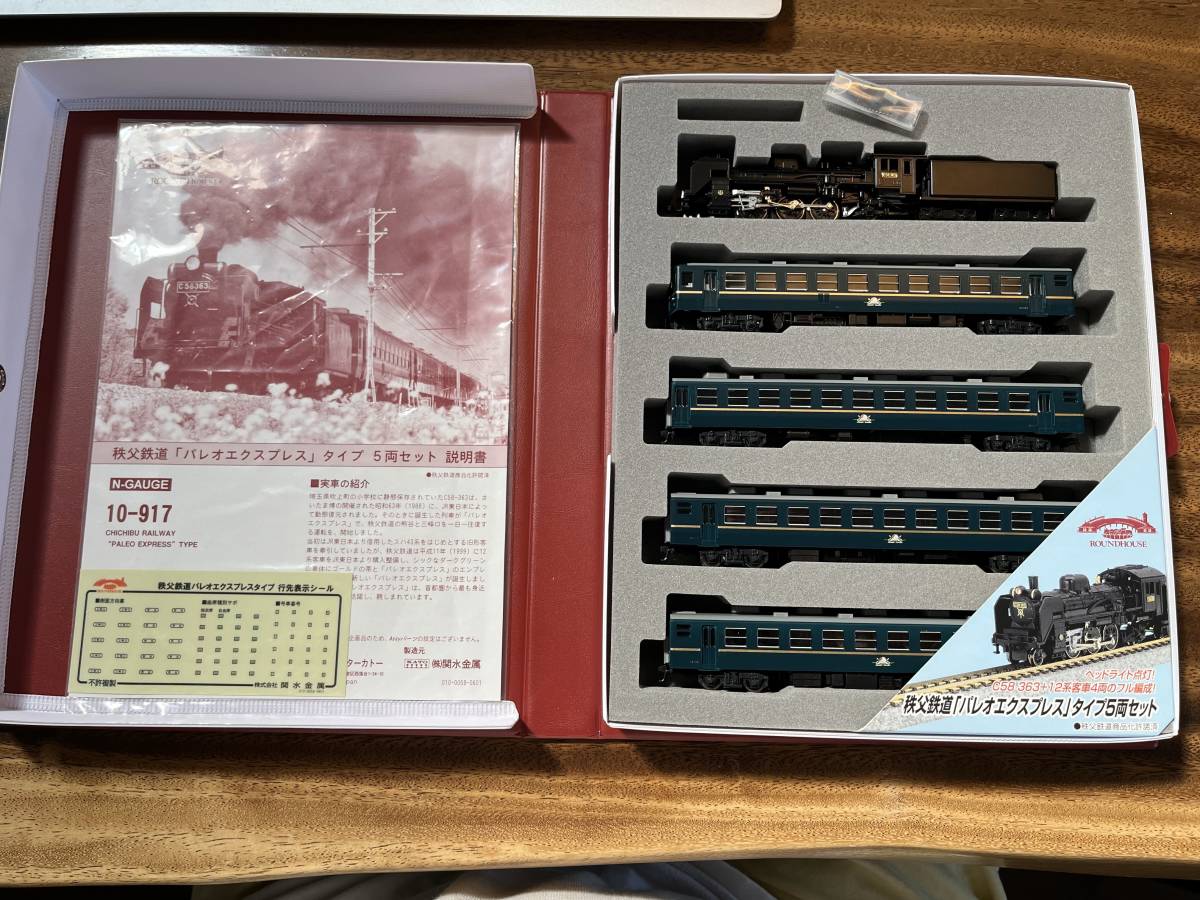 KATO 10-917 秩父鉄道パレオエクスプレスタイプ 10-917 KATO C58+12系 | -