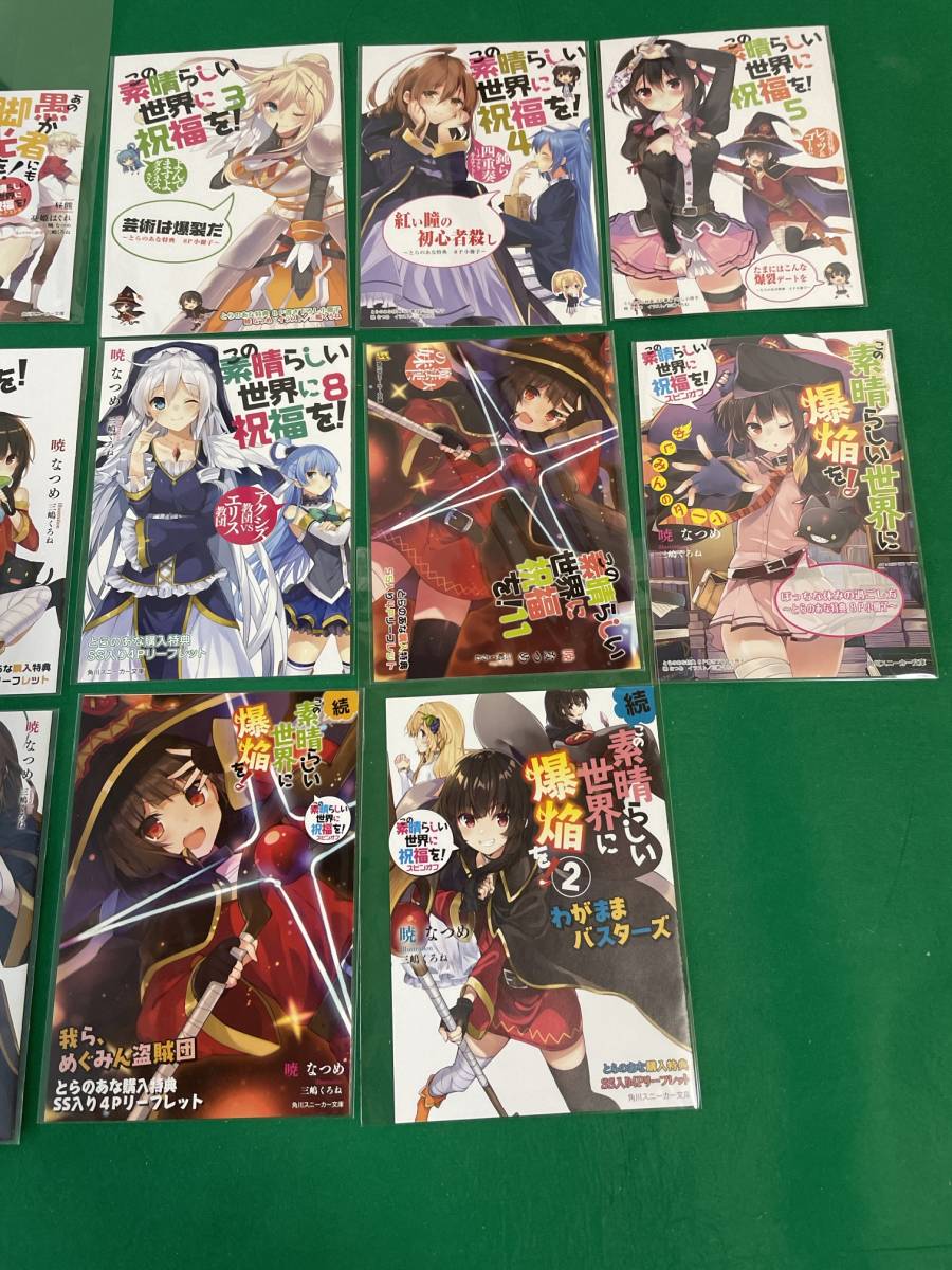 この素晴らしい世界に祝福を!」 リーフレット・小冊子 等 17冊 まとめ