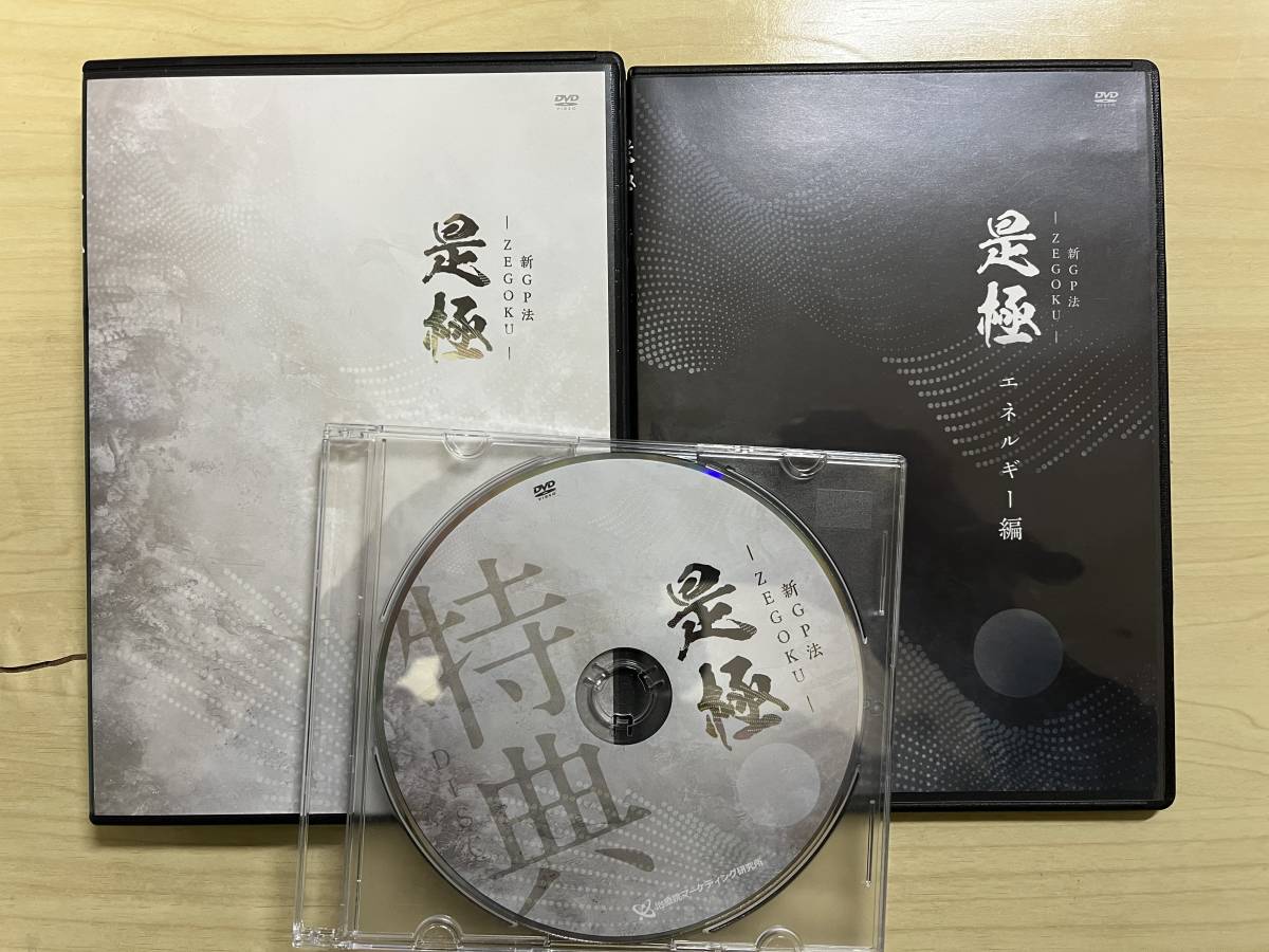最新作，格安 ☆伊藤哲の新GP法 是極 ＋エネルギー編☆