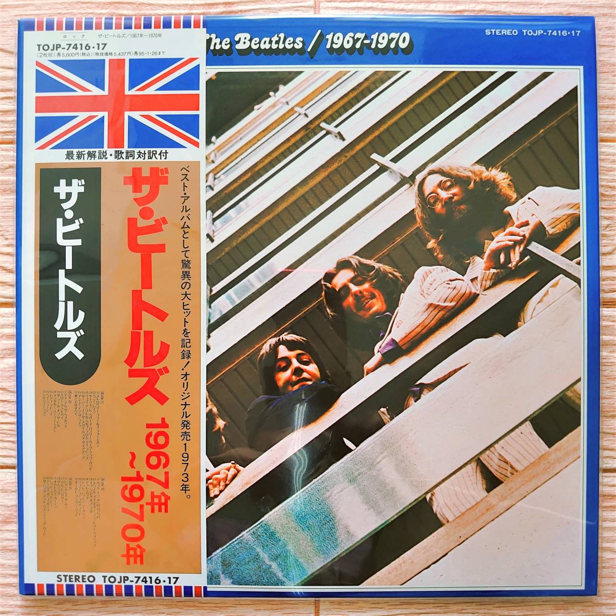 ザ ビートルズ THE BEATLES 1967～1970 2枚組CD プロモ盤 The Beatles