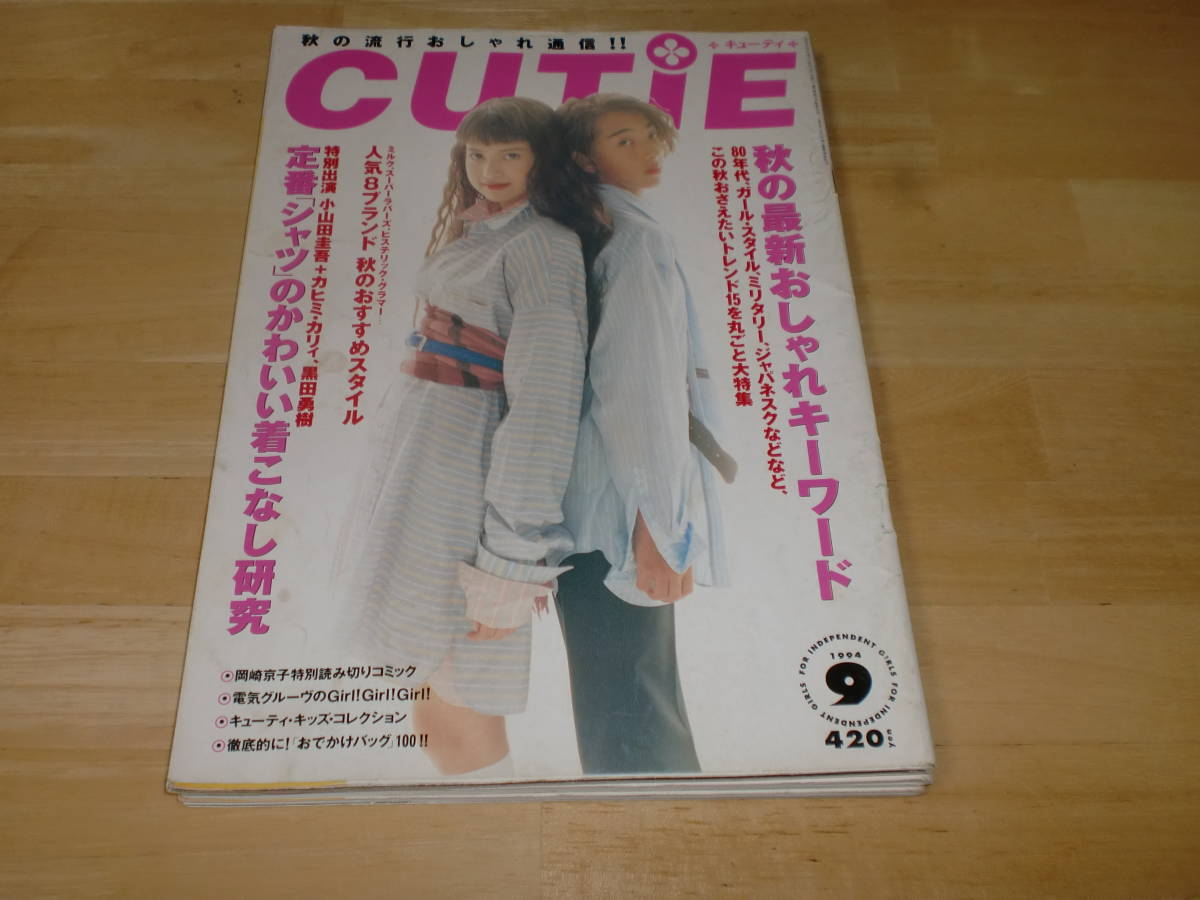 □1994年9月 キューティ CUTIE 小山田圭吾 □ 【公式通販】