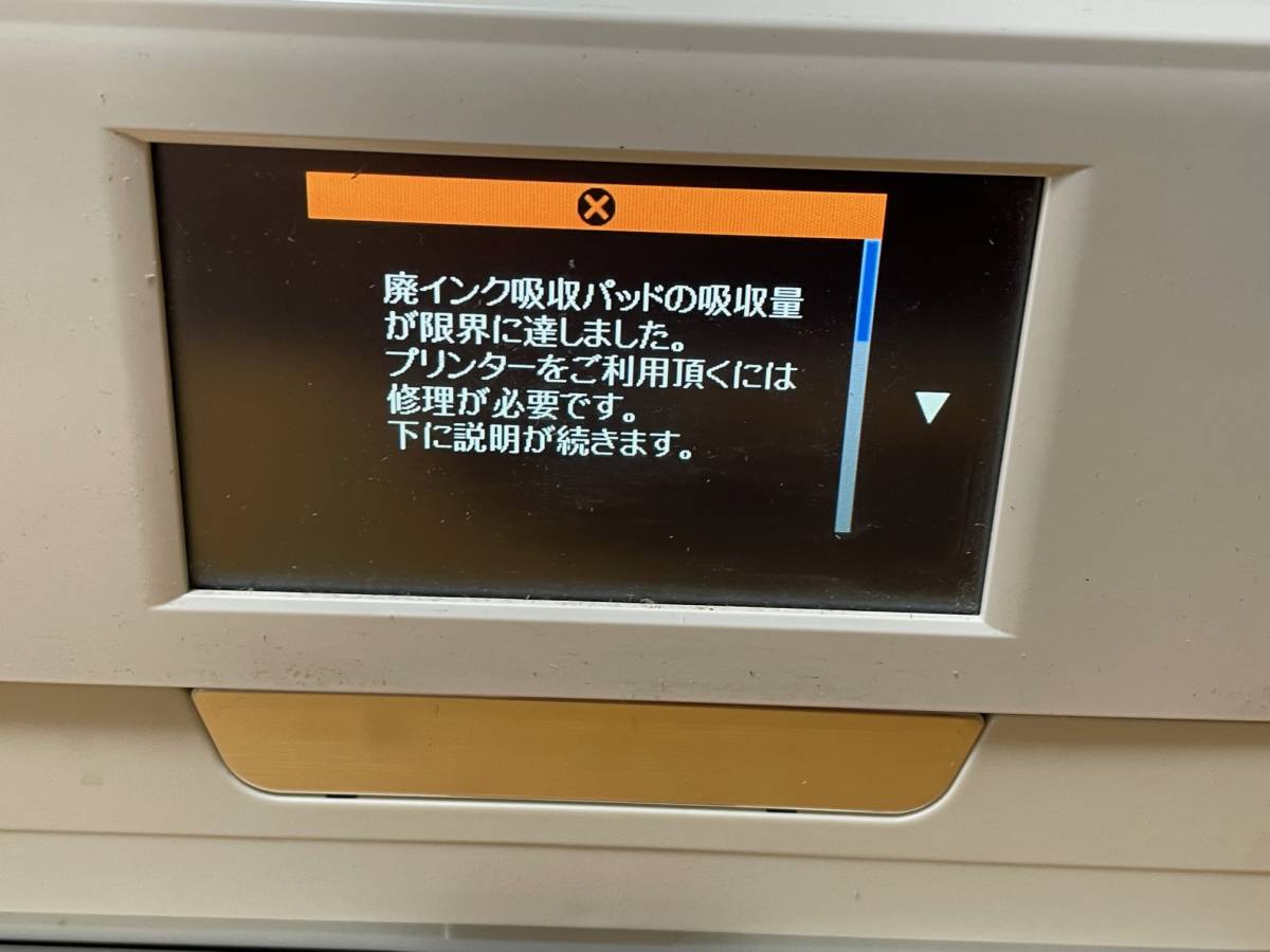 ジャンク品 2015年製 エプソン プリンター EP-808AW 廃インク吸収 