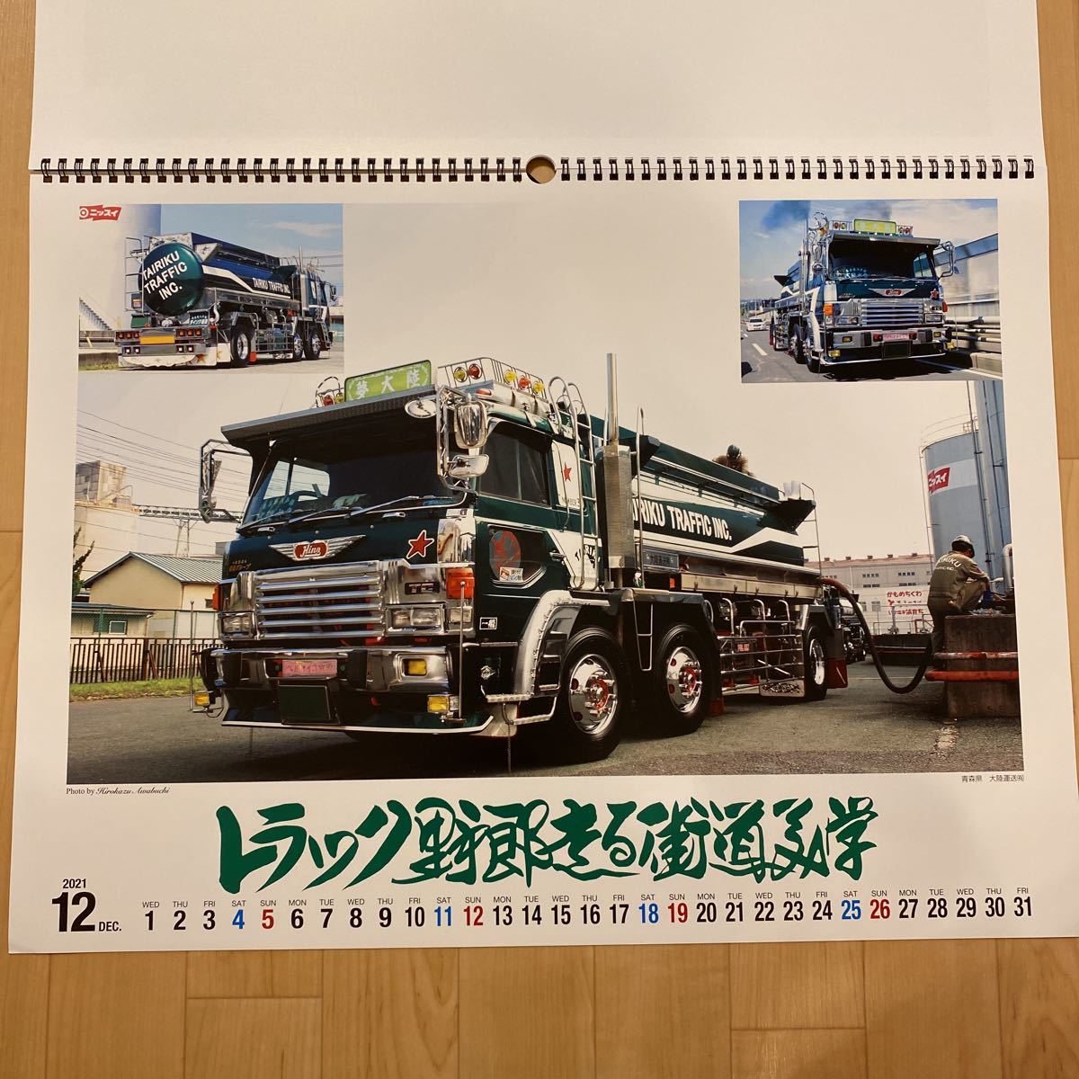 トラック野郎走る街道美学カレンダー デコトラ すずき工芸 サロンバス
