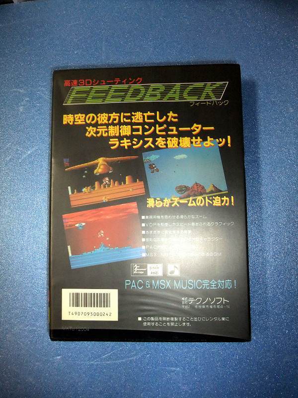 MSX2用ソフト 「 FEEDBACK フィードバック 」 起動確認済み(MSX)｜売買 