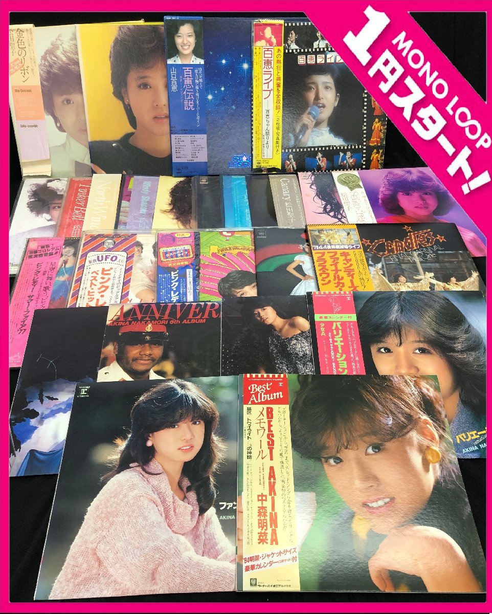【10NM可05018E】★1円～★邦楽 アイドル★まとめ 26枚★写真集 ステッカー BOX 有★中森明菜 キャンディーズ 山口百恵 他★LP レコード