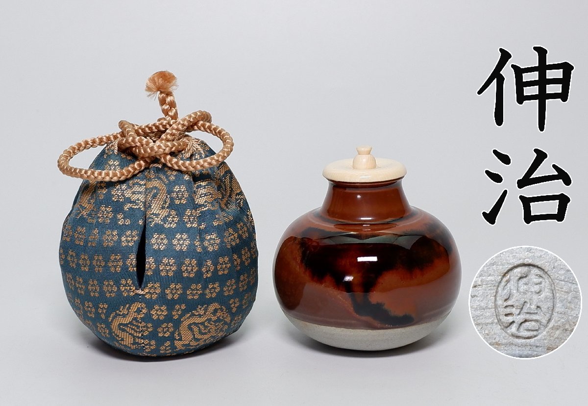 （値下げ）　茶道具　名物　相坂丸壺写茶入　伸治造　新品未使用 値下げ） 茶道具 名物 相坂丸壺写茶入 伸治造 新品未使用 000000011206