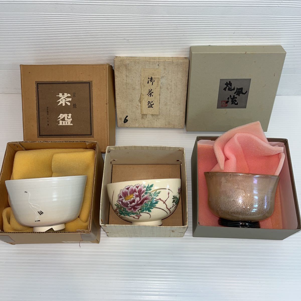 ①未使用 茶道具 茶器 茶碗 抹茶茶碗 銘 在銘 永楽 松楽 京焼 丹波焼  