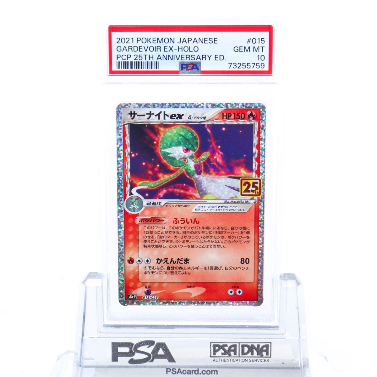 PSA10 サーナイトex δ種 《25th》 (プロモ) {015⁄025} [S8a-P⁄プロモ