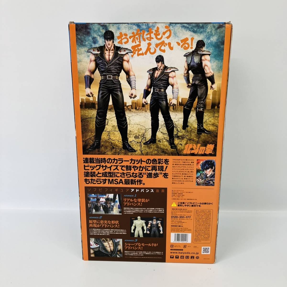 完品】海洋堂 メガソフビアドバンス 北斗の拳 ケンシロウ ソフビ