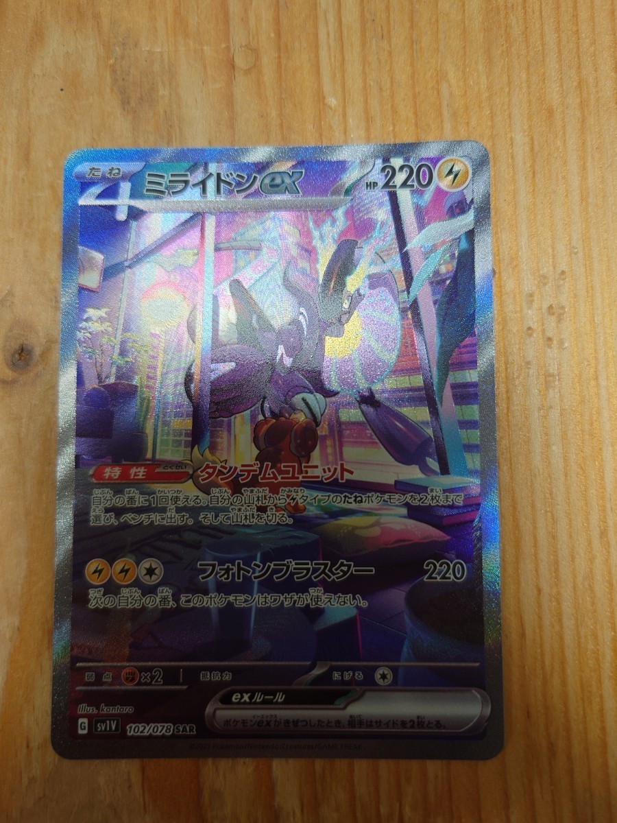 ポケカ ミライドンex sar | SAR ミライドンex ポケモンカード専門店