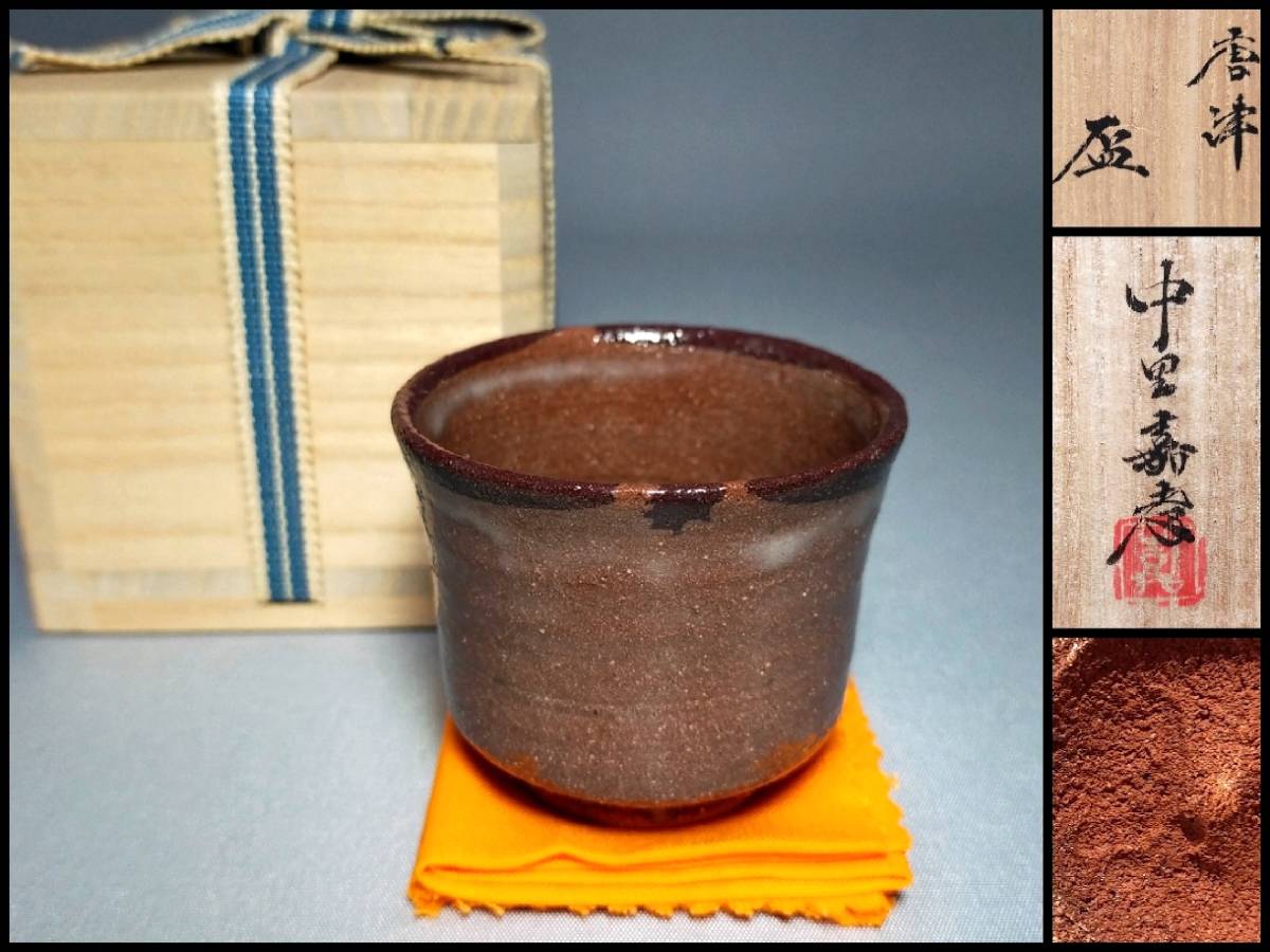 11-35 間野弥平 朱泥獅子摘み手捻り茶注 常滑焼 名工 茶