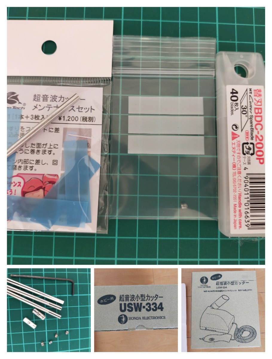 超音波カッター USW-334 中古 ジャンク オマケあり 超音波カッター USW