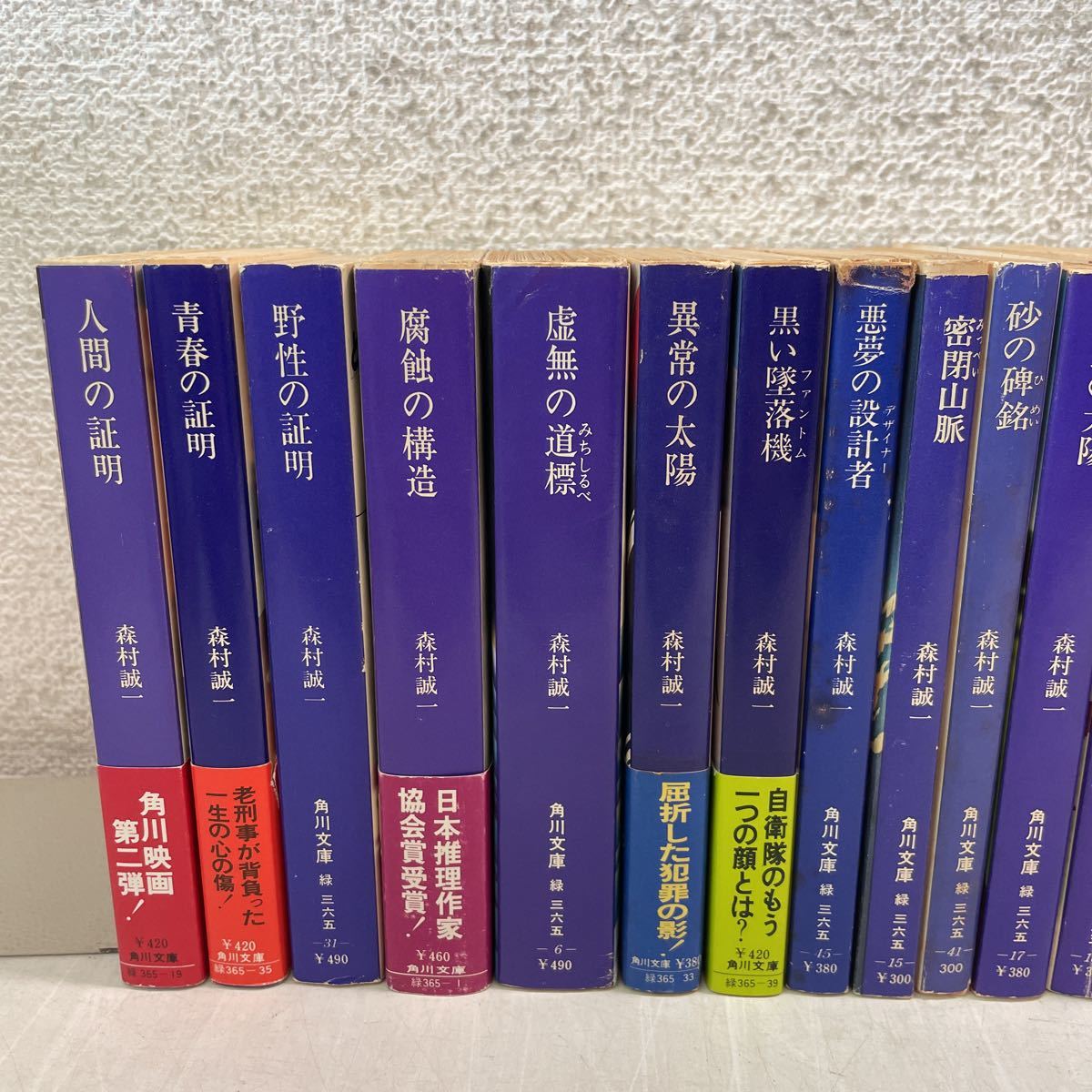 2026年最新Yahoo!オークション -森村誠一 セットの中古品・新品・未