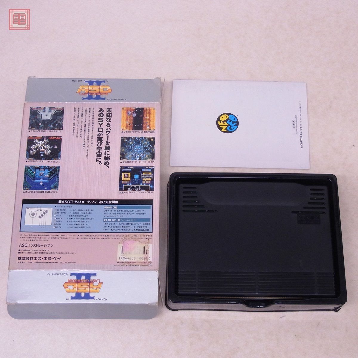 NG ネオジオROM ASOII/2 ラストガーディアン LAST GUARDIAN NEOGEO 