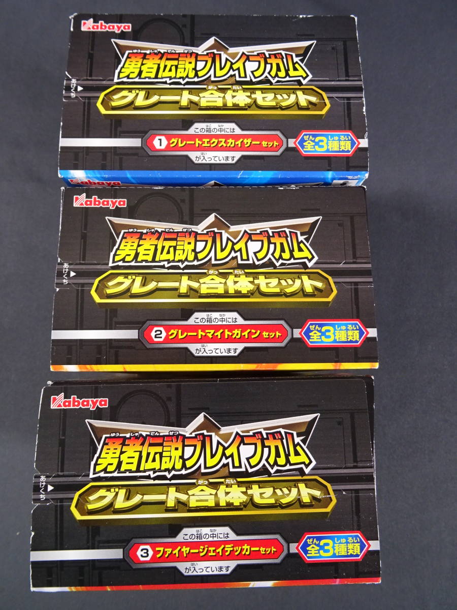 勇者伝説ブレイブガム グレート合体セット : | カバヤ 勇者