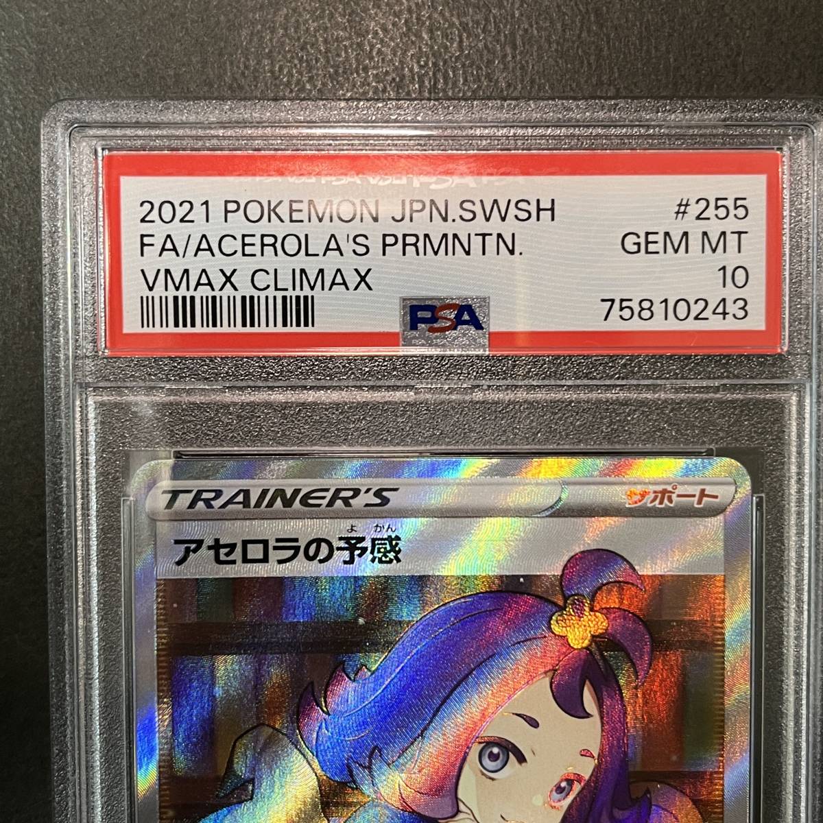 2021 ポケモン アセロラの予感 #255 GEM MT 10（PSA10】アセロラの予感 