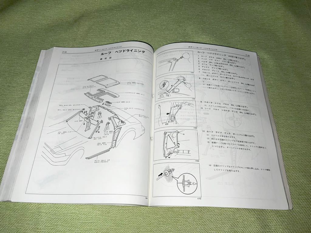 希少 廃版 トヨタ MR2 E－AW10，AW11 系 修理書／追補版