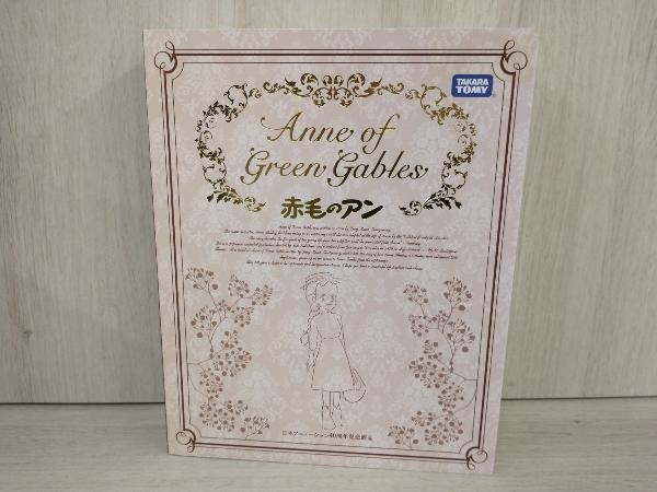赤毛のアン 日本アニメーション40周年記念商品 赤毛のアン｜タカラ