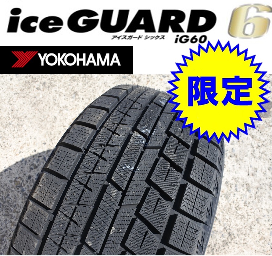 215/60R18 93Q スタッドレスタイヤ 4本セット《ヨコハマ アイスガード6