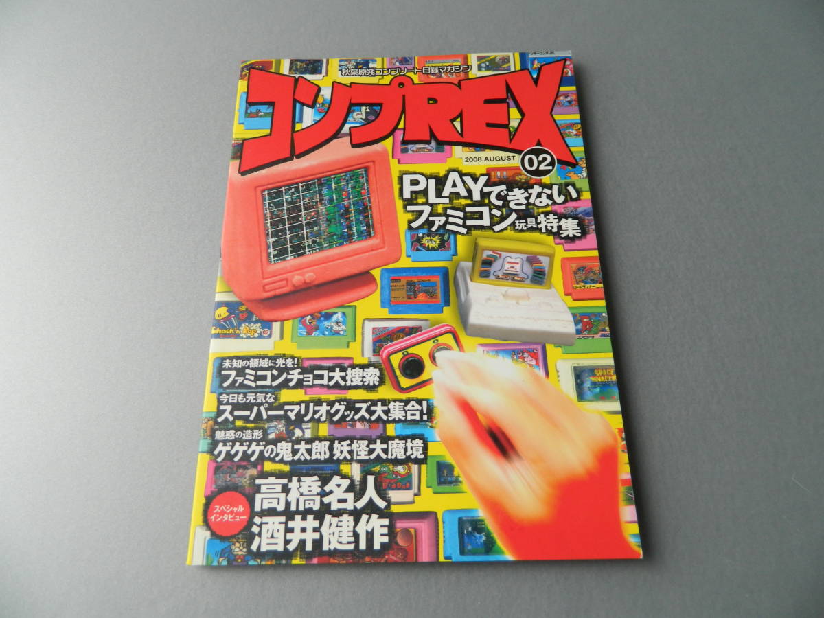 コンプREX 03 ドラゴンボール消しゴム　ドラ消し　資料本 コンプREX 03 ドラゴンボール消しゴム ドラ消し 資料本 参考価格ドラ