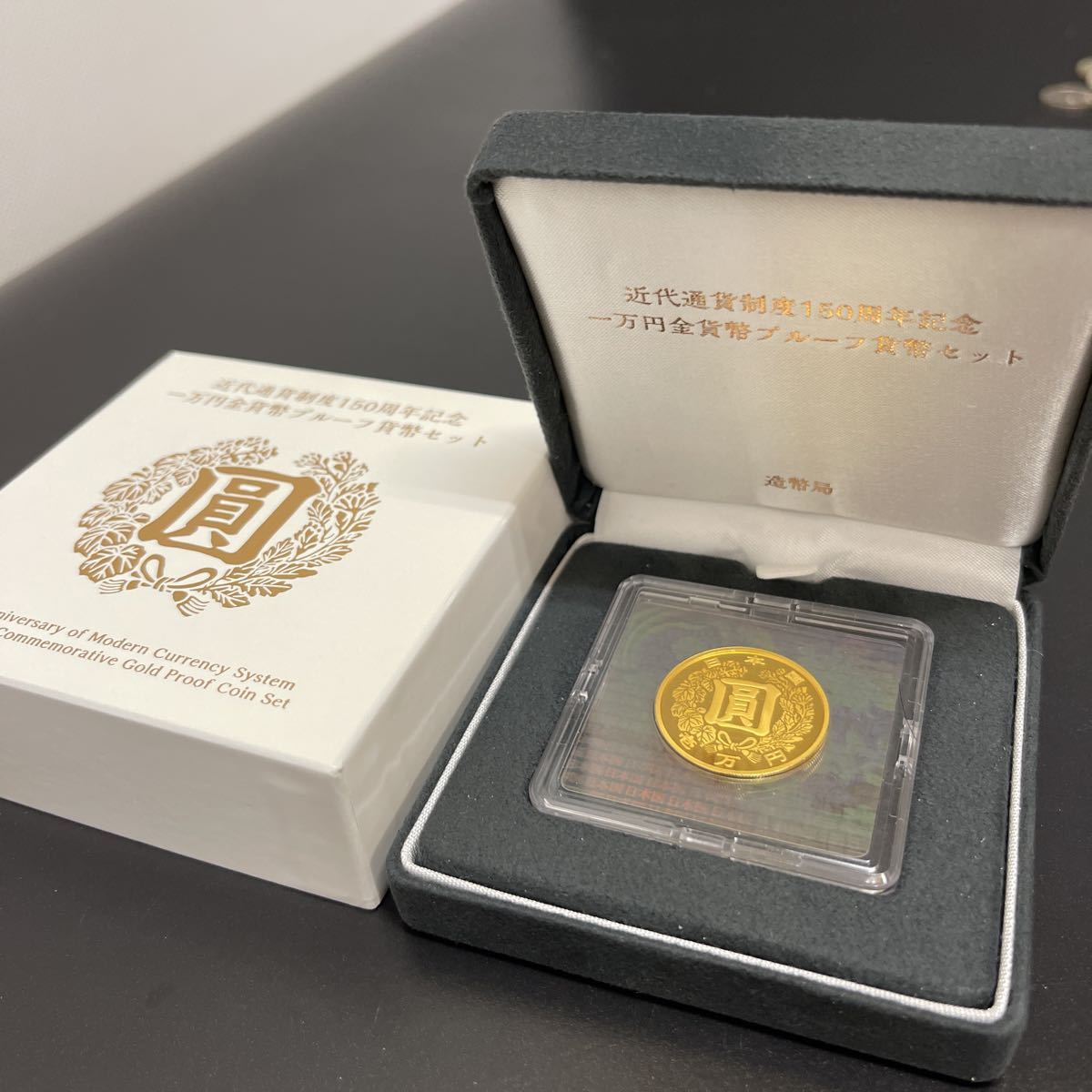 ○完品○記念金貨 近代通貨制度150周年記念 令和3年 一万円金貨幣 