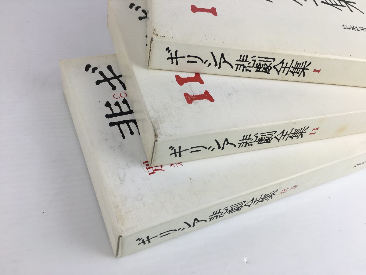 ギリシア悲劇全集 全13巻+別巻 岩波書店 中古 菅10(海外古典)｜売買 