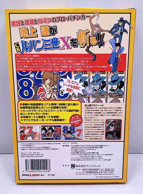 CD-ROM☆CR ルパン三世X パチンコ実践攻略シリーズ vol.1 池上連
