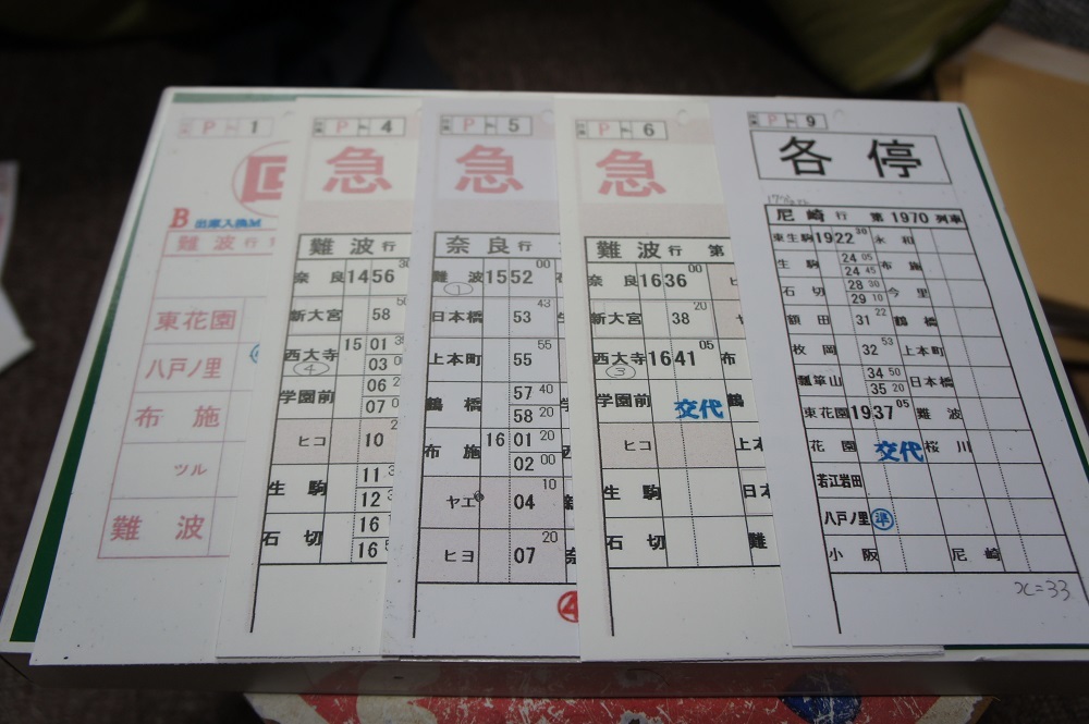 近鉄 奈良線系統 スタフ(レプリカ・複製品)2冊セット 近畿日本鉄道