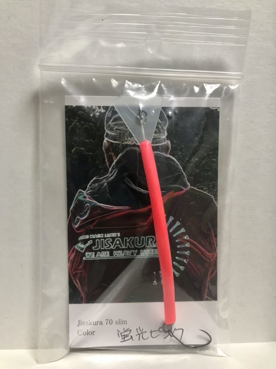 ジサクラ70スリム 蛍光ピンク