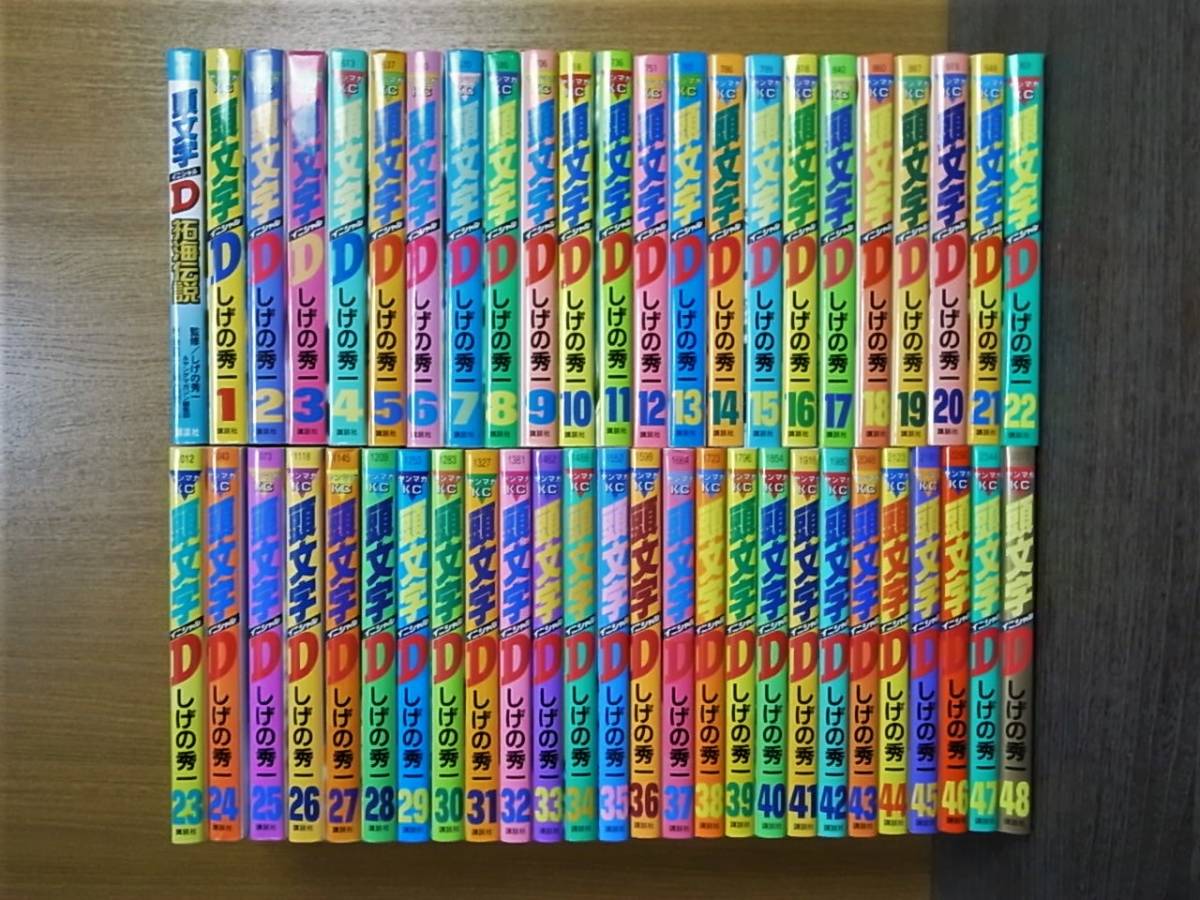 頭文字D 全巻セット イニシャルD しげの 全48巻セット、拓海伝説、計49