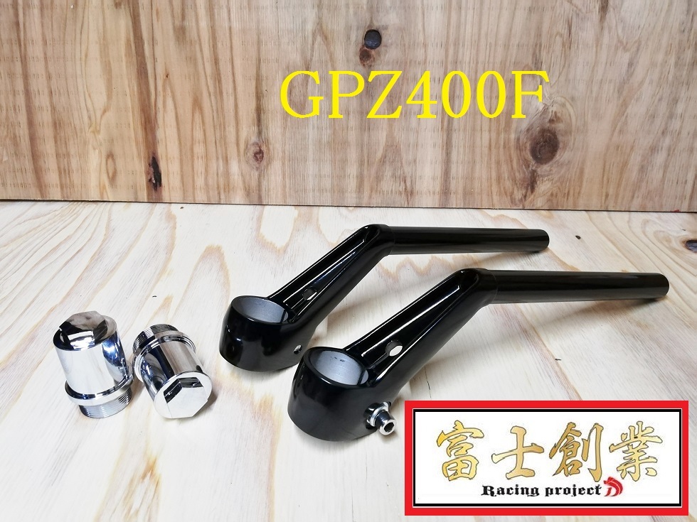 CB750（教習）typeハンドル 黒+延長キット③/ GPZ400F用