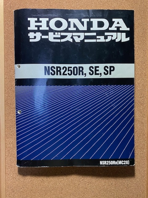 NSR250 MC28 サービスマニュアル ホンダ HONDA NSR250R SE SP 【公式通販】