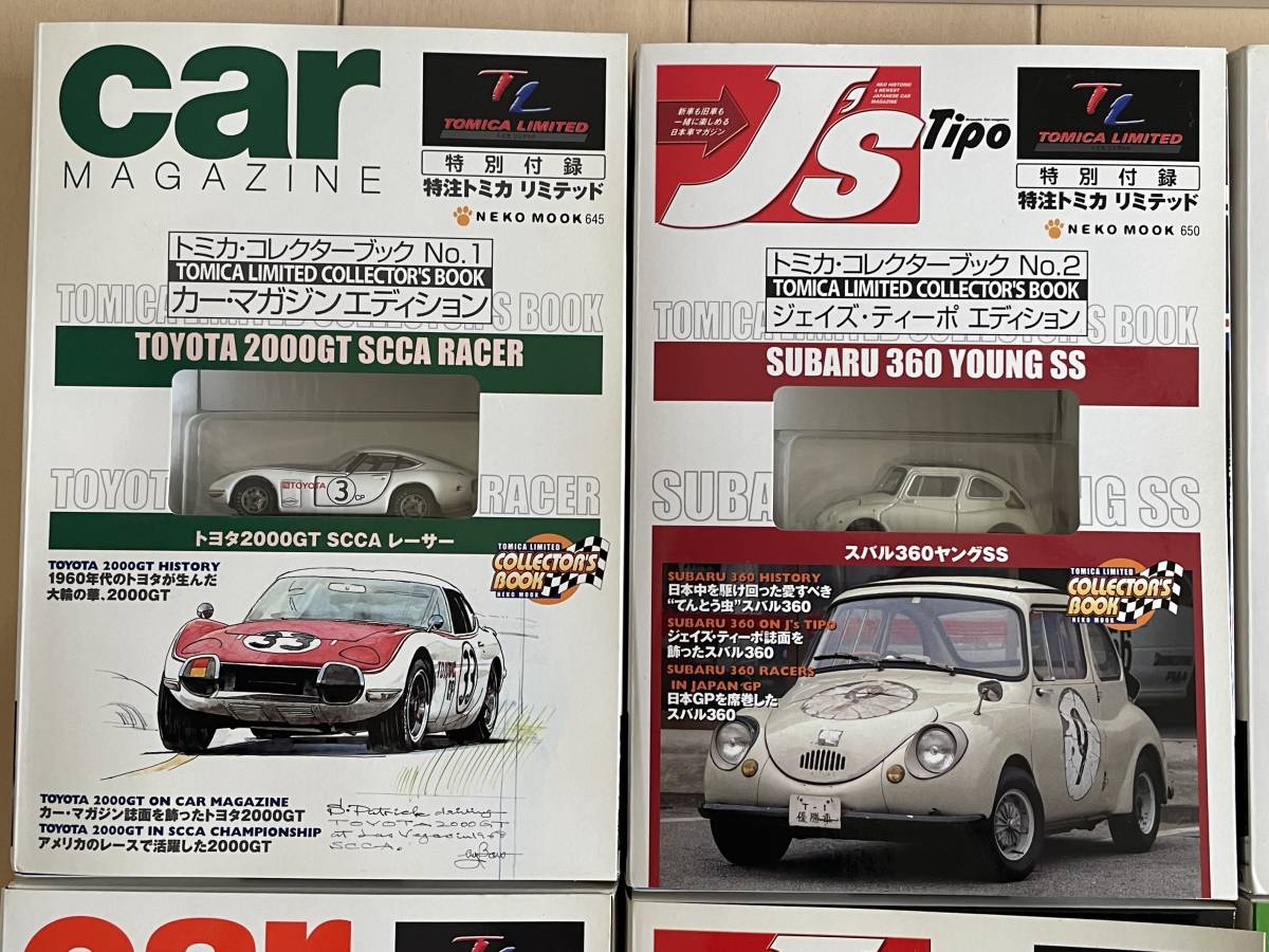 ◇トミカ・コレクターブック №1～12◇カー・マガジン エディション等