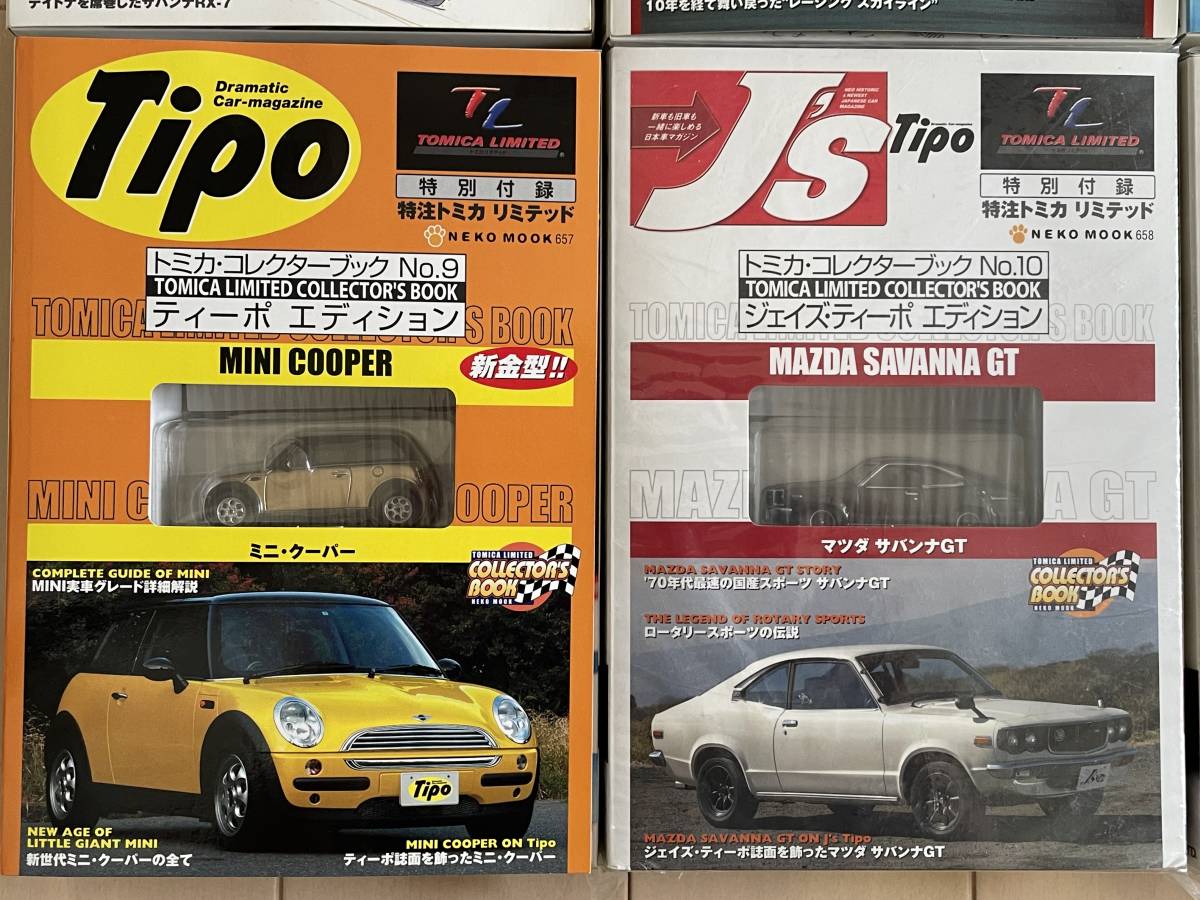 ◇トミカ・コレクターブック №1～12◇カー・マガジン エディション等