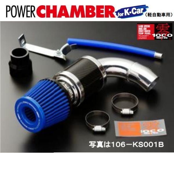 ZERO1000 パワーチャンバー for Kカー ワゴンR スティングレー DBA