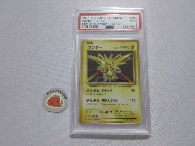 サンダー CP6 040⁄087 ポケモンカード R LV.64 20th サンダーLV.64 