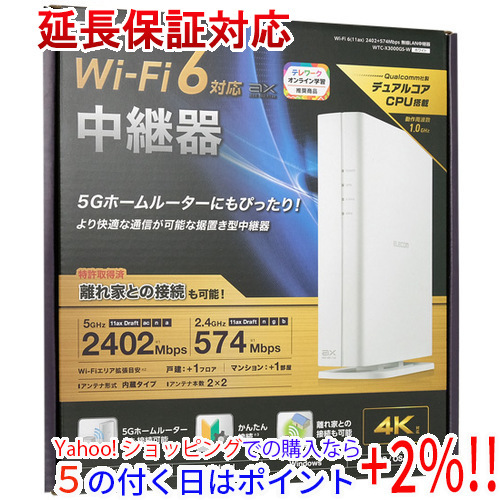 ★ELECOM エレコム 無線LAN中継器 WTC-X3000GS-W ホワイト [管理:1000020959]