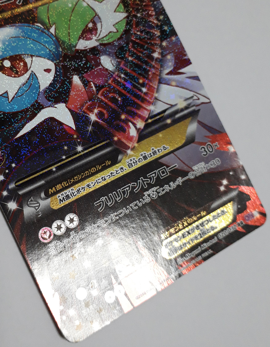 ポケモンカード/MサーナイトEX 020/032 1ED RR CP3 ポケキュン 