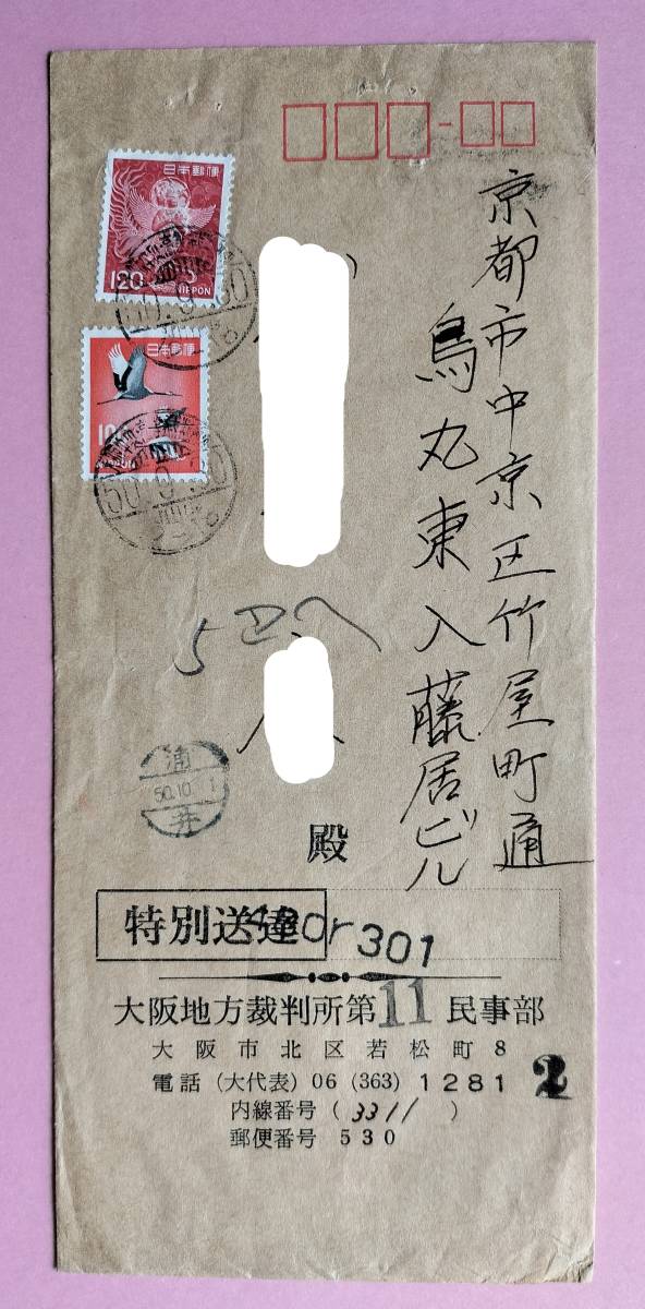 エンタイア　１２０円赤けまん＋１００円新ツル貼り特別送達