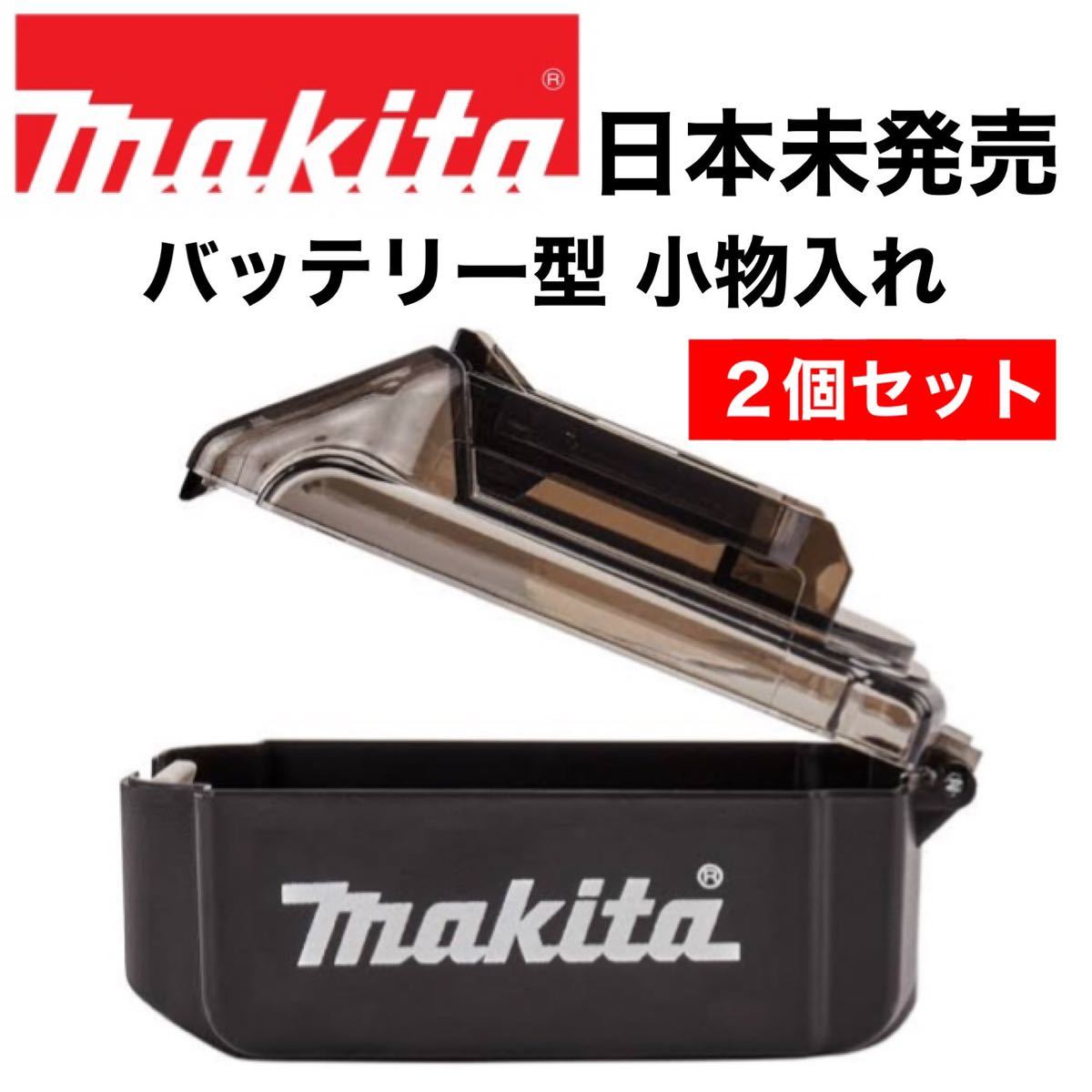 【本物保証，2025】 マキタ バッテリー型小物入れ ２個(腰袋、工具ホルダー)｜売買されたオークション情報、yahooの商品情報をアーカイブ公開 - オークファン 腰袋、工具ホルダー