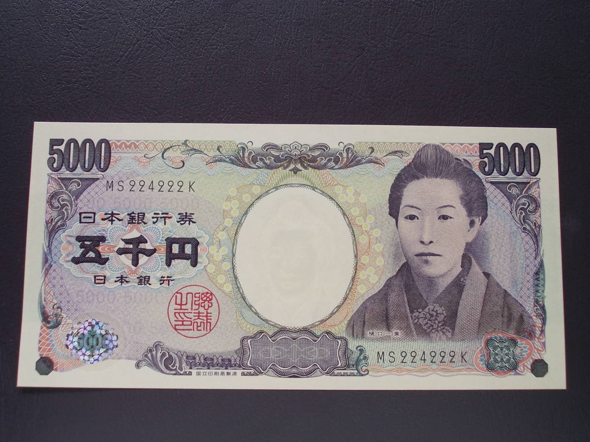 【定番，低価】 樋口五千円 5000円 黒番号 ゾロ目崩れ 珍番 ＭＳ２２４２２２Ｋ(日本)｜売買されたオークション情報、yahooの商品情報をアーカイブ公開 - オークファン 日本