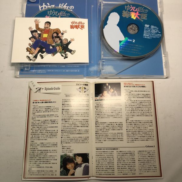 ゆうひが丘の総理大臣 DVD SET1 5枚組