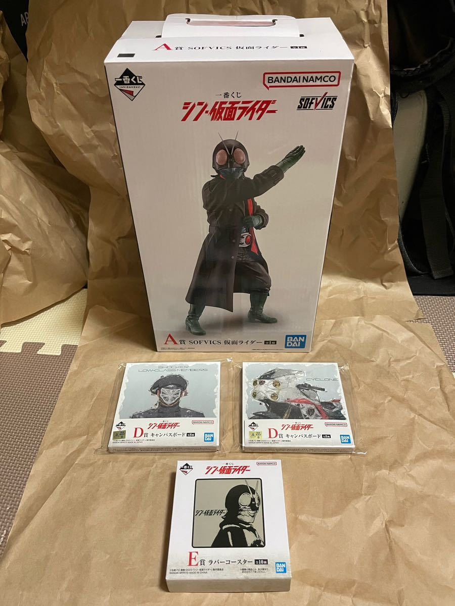 シン仮面ライダー 一番くじ A賞と… 何が当たるか分からないD賞2つとE賞1つ！くじのドキドキを少しでも味わってください。