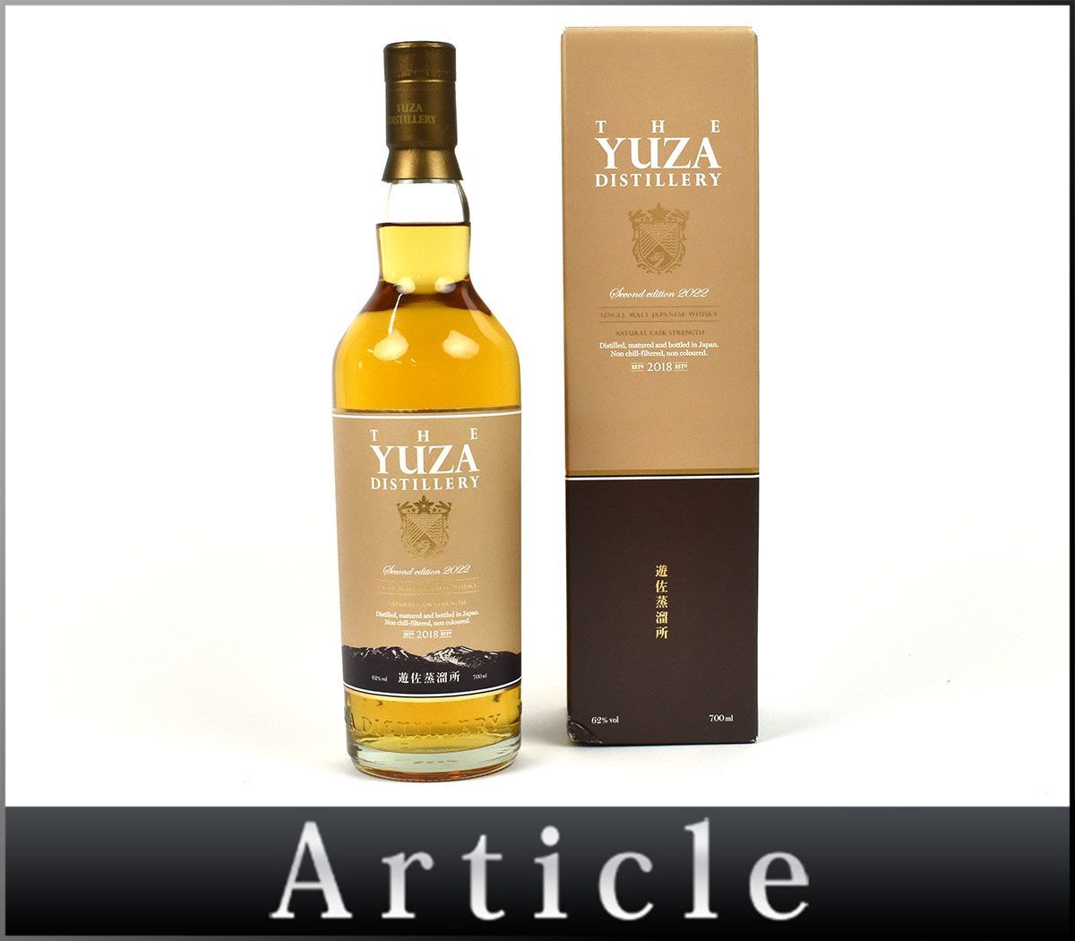150668古酒〇未開栓 THE YUZA DISTILLERY Second Edition 2022 ユザ セカンドエディション シングルモルト ウイスキー 700ml 62% 箱/ A