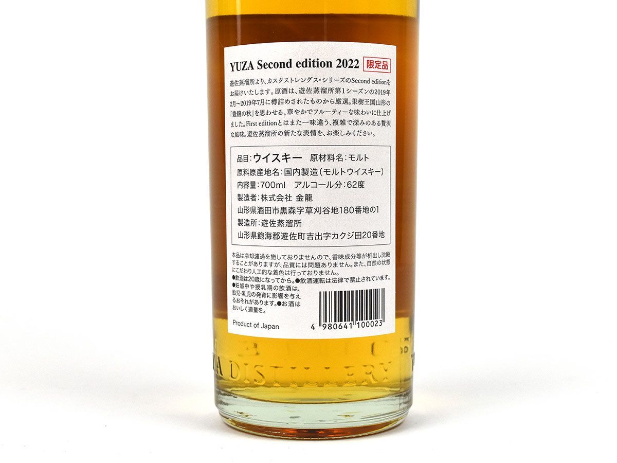 150668古酒〇未開栓 THE YUZA DISTILLERY Second Edition 2022 ユザ